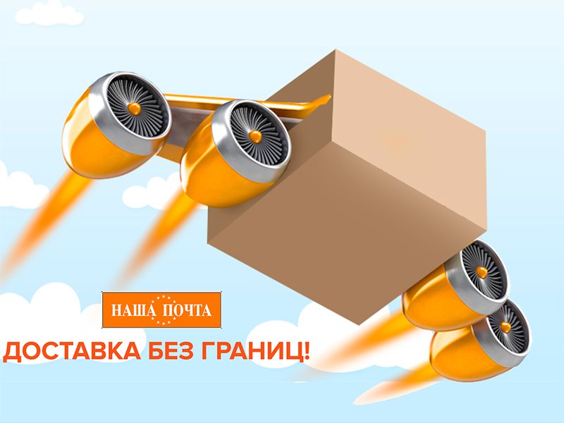 доставка посылок